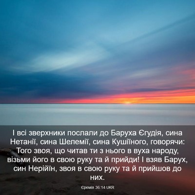 Picture 03 - Єремія 36:14 UKR - І всі зверхники послали до - Bible Verse Picture
