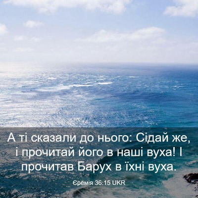 Picture 03 - Єремія 36:15 UKR - А ті сказали до нього: - Bible Verse Picture