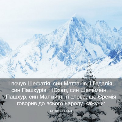 Picture 03 - Єремія 38:1 UKR - І почув Шефатія, син - Bible Verse Picture