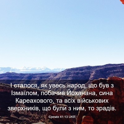 Picture 03 - Єремія 41:13 UKR - І сталося, як увесь народ, - Bible Verse Picture