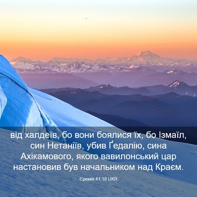 Picture 03 - Єремія 41:18 UKR - від халдеїв, бо вони - Bible Verse Picture