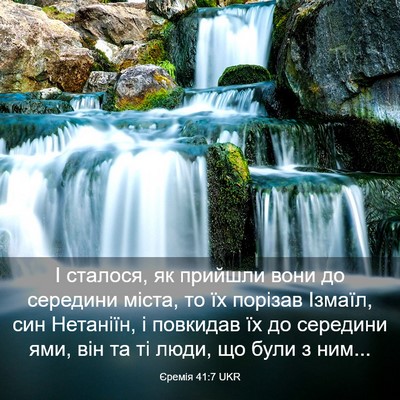 Picture 03 - Єремія 41:7 UKR - І сталося, як прийшли вони - Bible Verse Picture