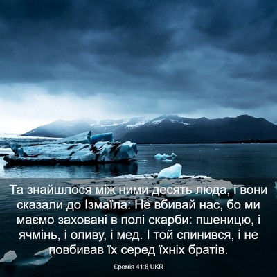 Picture 03 - Єремія 41:8 UKR - Та знайшлося між ними - Bible Verse Picture