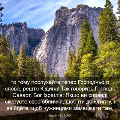 Picture 03 - Єремія 42:15 UKR - то тому послухайте тепер - Bible Verse Picture