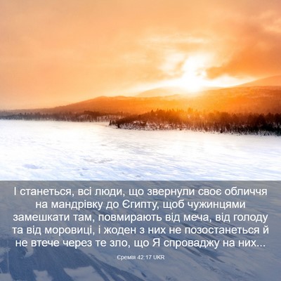 Picture 03 - Єремія 42:17 UKR - І станеться, всі люди, що - Bible Verse Picture