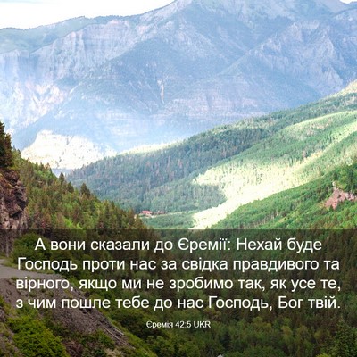 Picture 03 - Єремія 42:5 UKR - А вони сказали до Єремії: - Bible Verse Picture