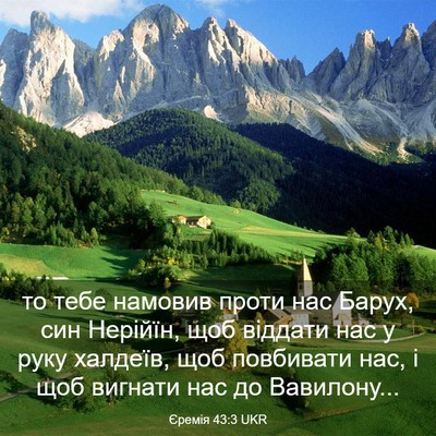 Picture 03 - Єремія 43:3 UKR - то тебе намовив проти нас - Bible Verse Picture