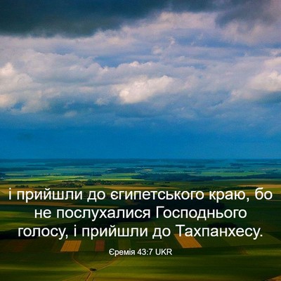 Picture 03 - Єремія 43:7 UKR - і прийшли до єгипетського - Bible Verse Picture