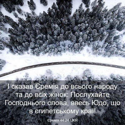 Picture 03 - Єремія 44:24 UKR - І сказав Єремія до всього - Bible Verse Picture