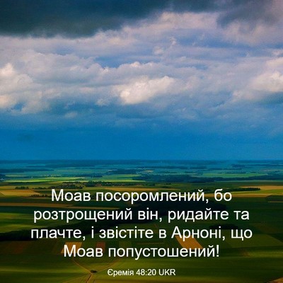Picture 03 - Єремія 48:20 UKR - Моав посоромлений, бо - Bible Verse Picture