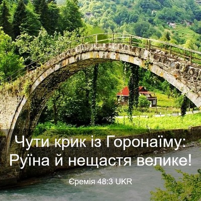 Picture 03 - Єремія 48:3 UKR - Чути крик із Горонаїму: - Bible Verse Picture