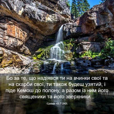 Picture 03 - Єремія 48:7 UKR - Бо за те, що надіявся ти на - Bible Verse Picture
