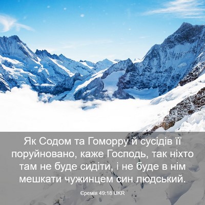 Picture 03 - Єремія 49:18 UKR - Як Содом та Гоморру й - Bible Verse Picture