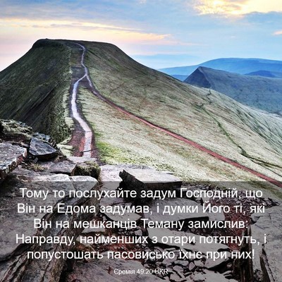 Picture 03 - Єремія 49:20 UKR - Тому то послухайте задум - Bible Verse Picture