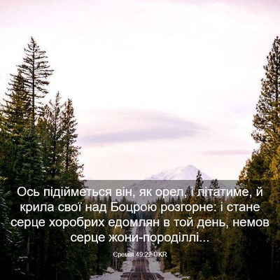 Picture 03 - Єремія 49:22 UKR - Ось підійметься він, як - Bible Verse Picture