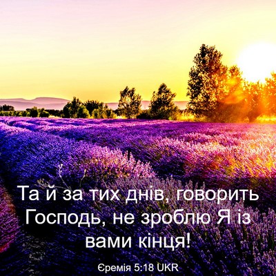 Picture 03 - Єремія 5:18 UKR - Та й за тих днів, говорить - Bible Verse Picture