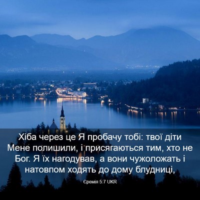 Picture 03 - Єремія 5:7 UKR - Хіба через це Я пробачу - Bible Verse Picture