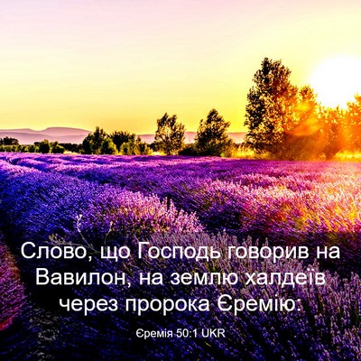 Picture 03 - Єремія 50:1 UKR - Слово, що Господь говорив - Bible Verse Picture