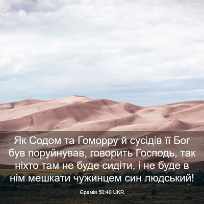 Picture 03 - Єремія 50:40 UKR - Як Содом та Гоморру й - Bible Verse Picture