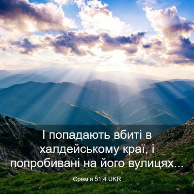 Picture 03 - Єремія 51:4 UKR - І попадають вбиті в - Bible Verse Picture