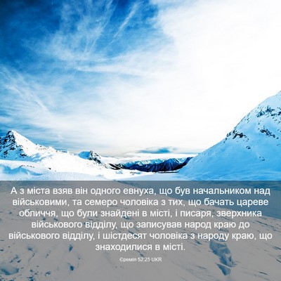 Picture 03 - Єремія 52:25 UKR - А з міста взяв він одного - Bible Verse Picture