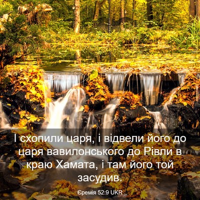 Picture 03 - Єремія 52:9 UKR - І схопили царя, і відвели - Bible Verse Picture