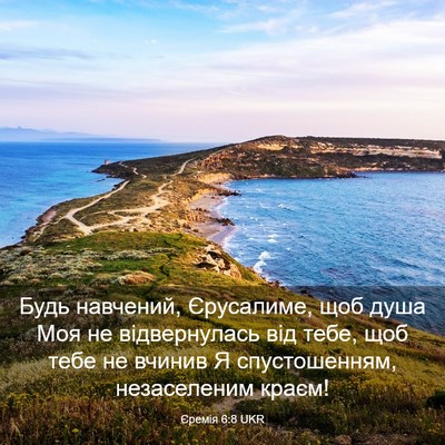 Picture 03 - Єремія 6:8 UKR - Будь навчений, Єрусалиме, - Bible Verse Picture