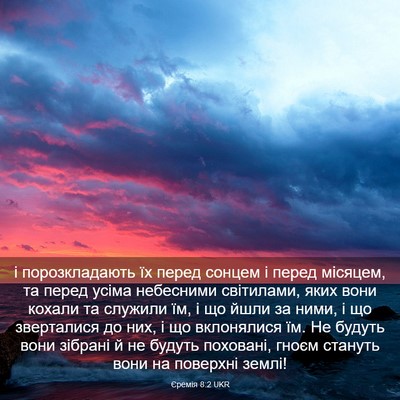 Picture 03 - Єремія 8:2 UKR - і порозкладають їх перед - Bible Verse Picture