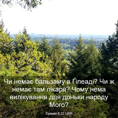 Picture 03 - Єремія 8:22 UKR - Чи немає бальзаму в - Bible Verse Picture
