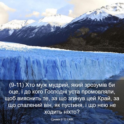 Picture 03 - Єремія 9:12 UKR - (9-11) Хто муж мудрий, який - Bible Verse Picture