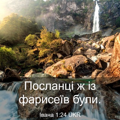 Picture 03 - Івана 1:24 UKR - Посланці ж із фарисеїв - Bible Verse Picture