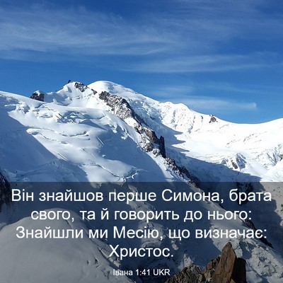 Picture 03 - Івана 1:41 UKR - Він знайшов перше Симона, - Bible Verse Picture