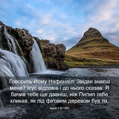 Picture 03 - Івана 1:48 UKR - Говорить Йому Нафанаїл: - Bible Verse Picture