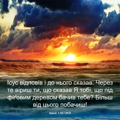 Picture 03 - Івана 1:50 UKR - Ісус відповів і до нього - Bible Verse Picture