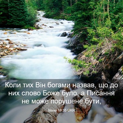 Picture 03 - Івана 10:35 UKR - Коли тих Він богами назвав, - Bible Verse Picture