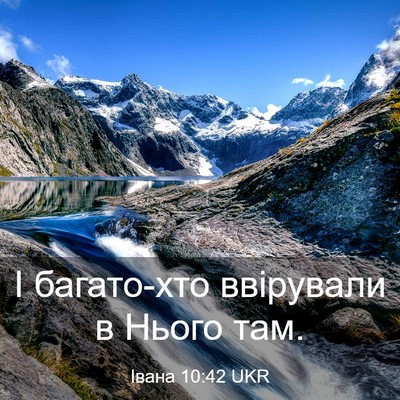 Picture 03 - Івана 10:42 UKR - І багато-хто ввірували в - Bible Verse Picture