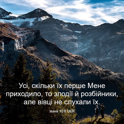 Picture 03 - Івана 10:8 UKR - Усі, скільки їх перше Мене - Bible Verse Picture