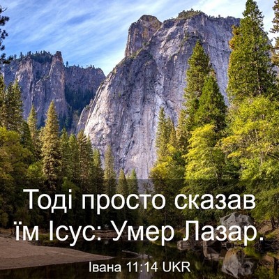 Picture 03 - Івана 11:14 UKR - Тоді просто сказав їм Ісус: - Bible Verse Picture
