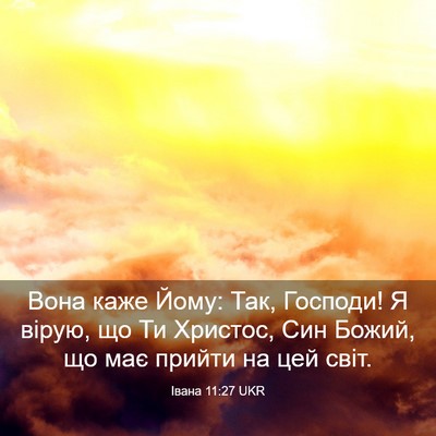 Picture 03 - Івана 11:27 UKR - Вона каже Йому: Так, - Bible Verse Picture