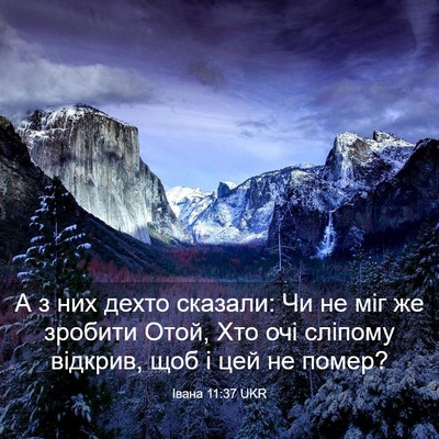 Picture 03 - Івана 11:37 UKR - А з них дехто сказали: Чи не - Bible Verse Picture