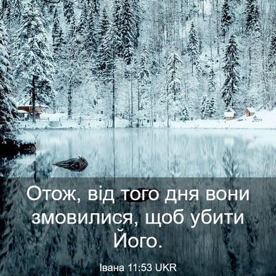 Picture 03 - Івана 11:53 UKR - Отож, від того дня вони - Bible Verse Picture