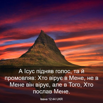 Picture 03 - Івана 12:44 UKR - А Ісус підняв голос, та й - Bible Verse Picture