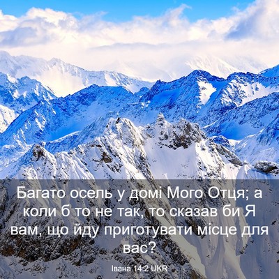 Picture 03 - Івана 14:2 UKR - Багато осель у домі Мого - Bible Verse Picture
