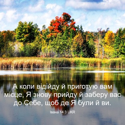 Picture 03 - Івана 14:3 UKR - А коли відійду й приготую - Bible Verse Picture