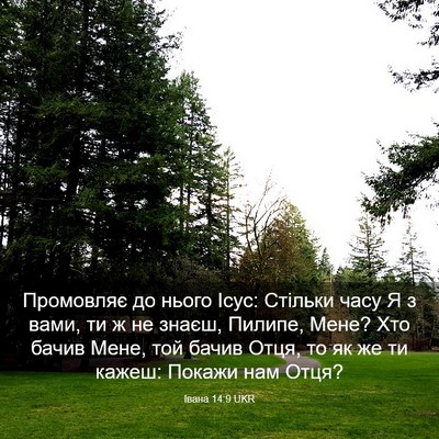 Picture 03 - Івана 14:9 UKR - Промовляє до нього Ісус: - Bible Verse Picture