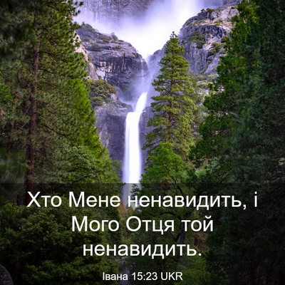 Picture 03 - Івана 15:23 UKR - Хто Мене ненавидить, і Мого - Bible Verse Picture