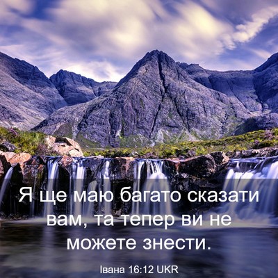 Picture 03 - Івана 16:12 UKR - Я ще маю багато сказати - Bible Verse Picture