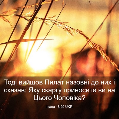 Picture 03 - Івана 18:29 UKR - Тоді вийшов Пилат назовні - Bible Verse Picture