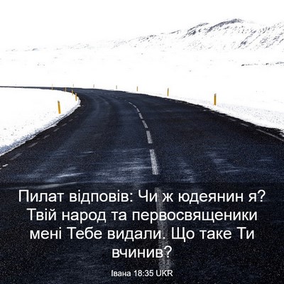 Picture 03 - Івана 18:35 UKR - Пилат відповів: Чи ж - Bible Verse Picture