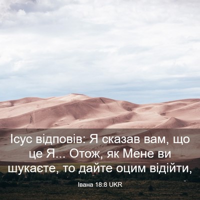 Picture 03 - Івана 18:8 UKR - Ісус відповів: Я сказав - Bible Verse Picture